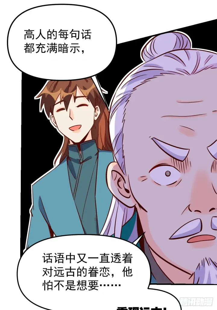 《原来我是修仙大佬》163话图61