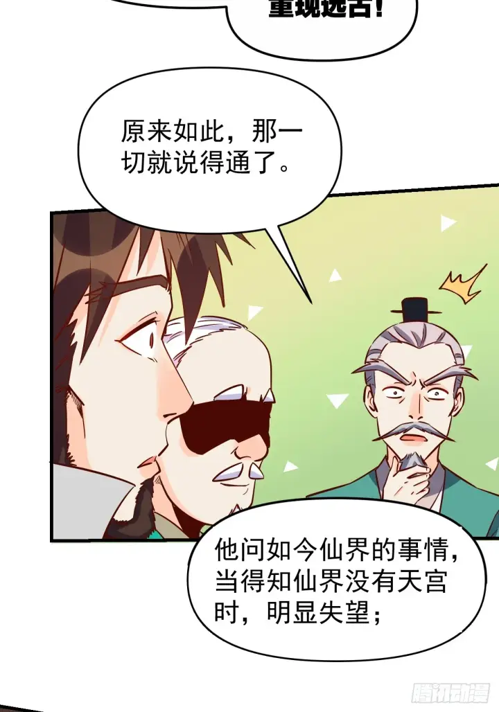 《原来我是修仙大佬》163话图62