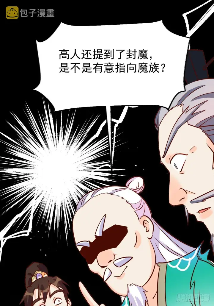 《原来我是修仙大佬》163话图64