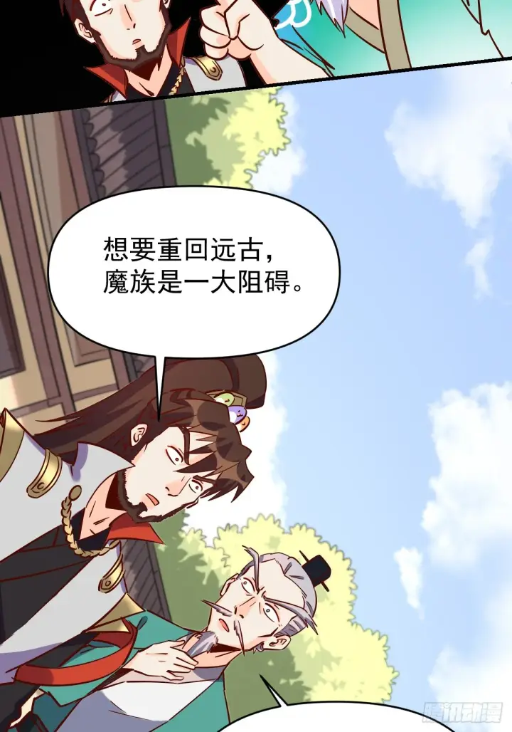 《原来我是修仙大佬》163话图65