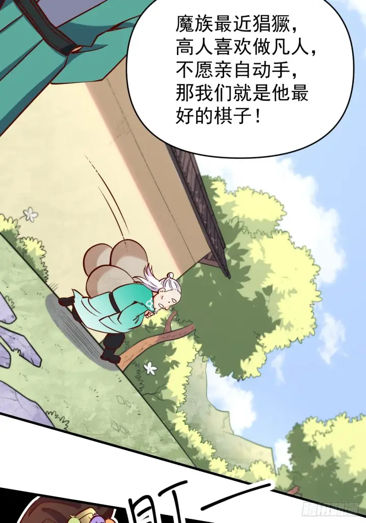 《原来我是修仙大佬》163话图66