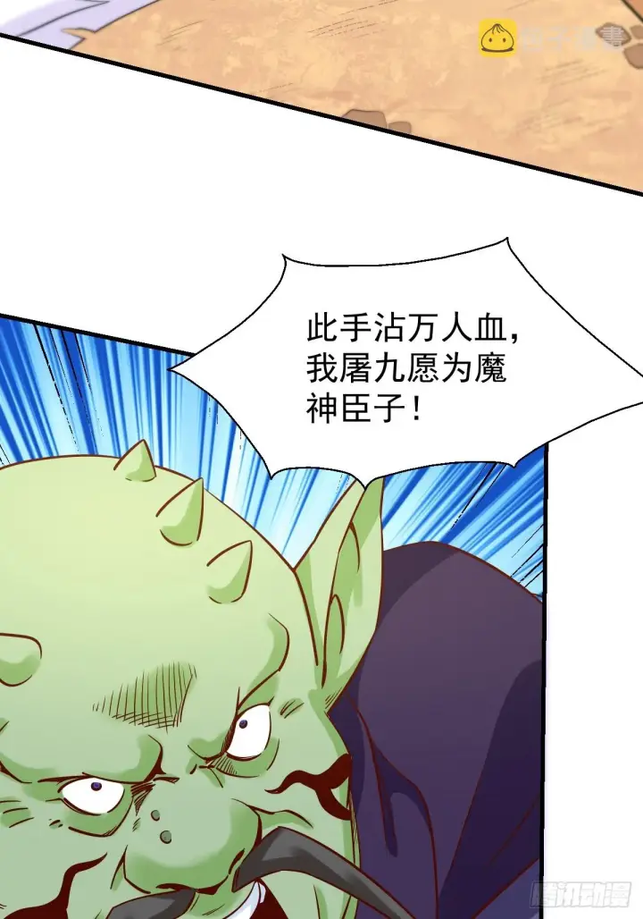 《原来我是修仙大佬》164话图14