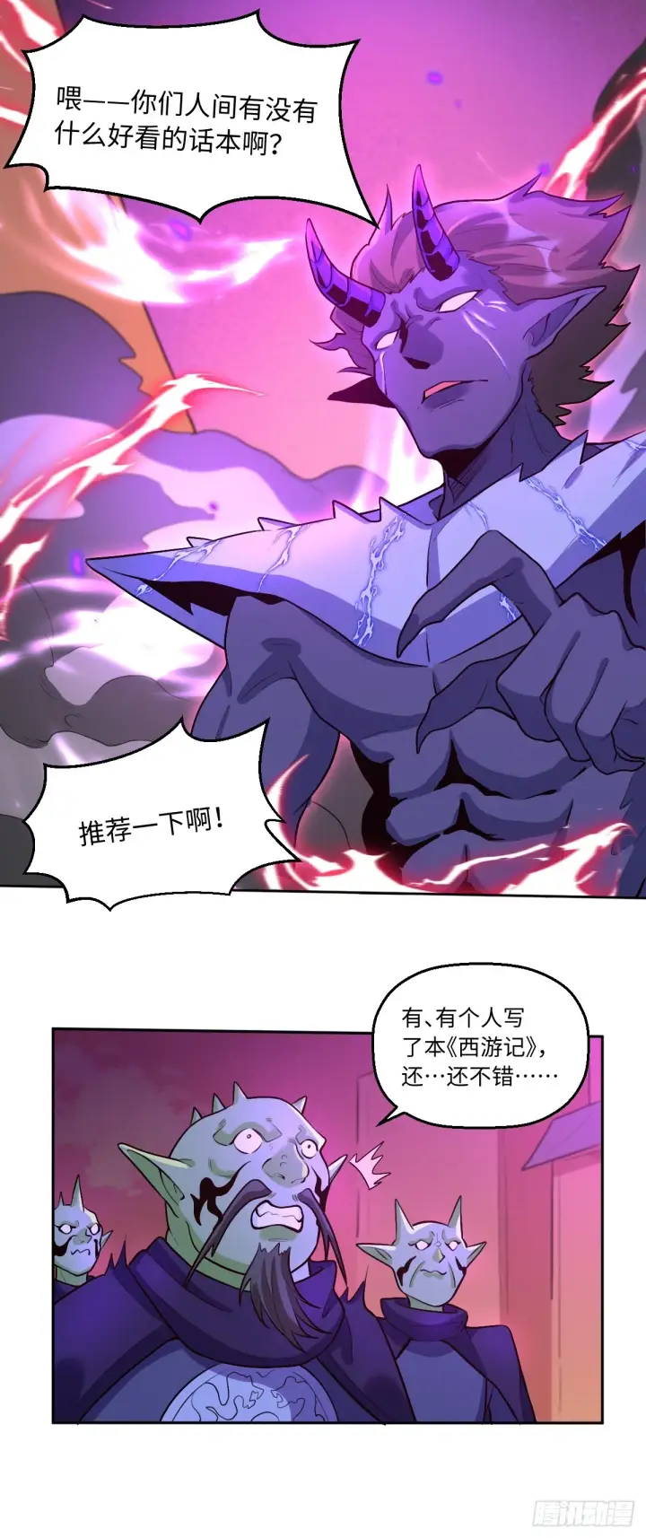 《原来我是修仙大佬》164话图29