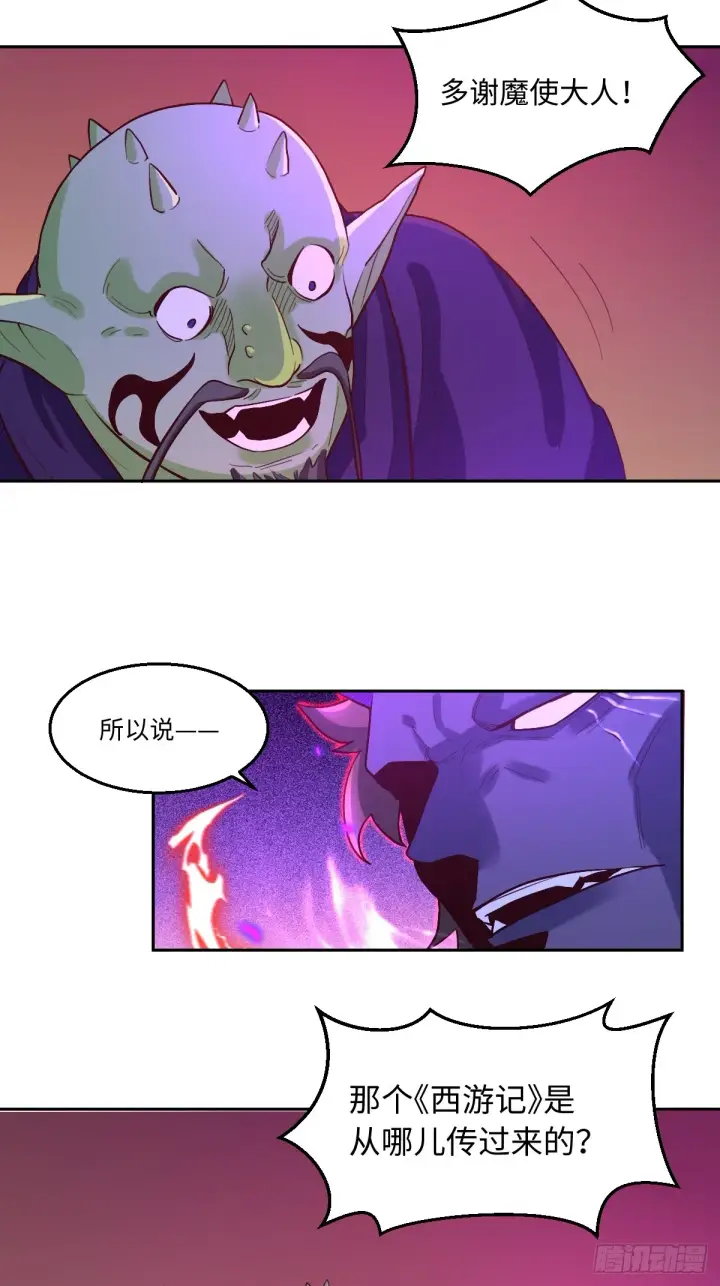 《原来我是修仙大佬》164话图34