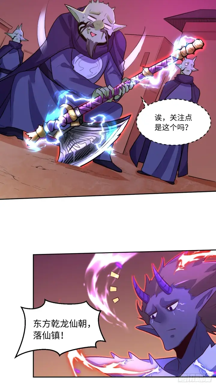 《原来我是修仙大佬》164话图35
