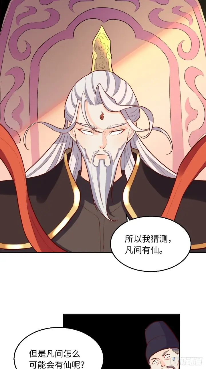 《原来我是修仙大佬》164话图55