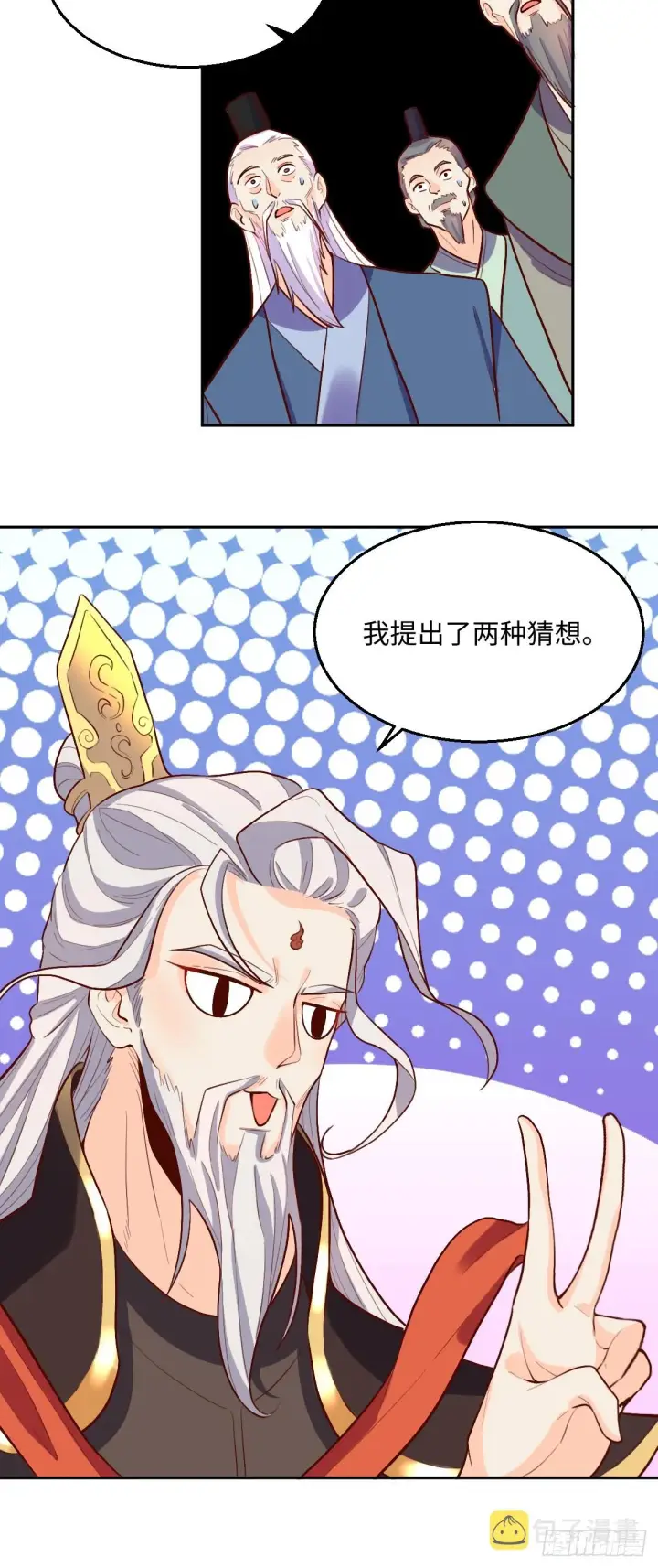 《原来我是修仙大佬》164话图56