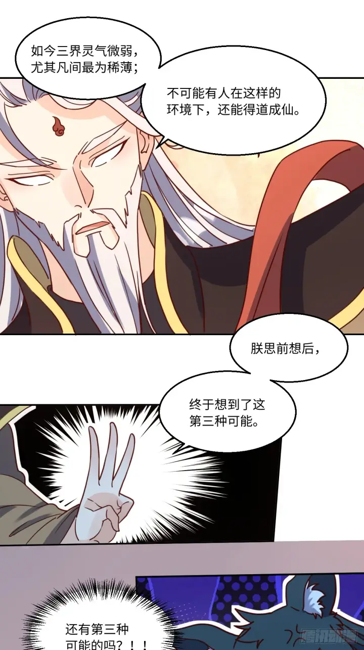 《原来我是修仙大佬》165话图11