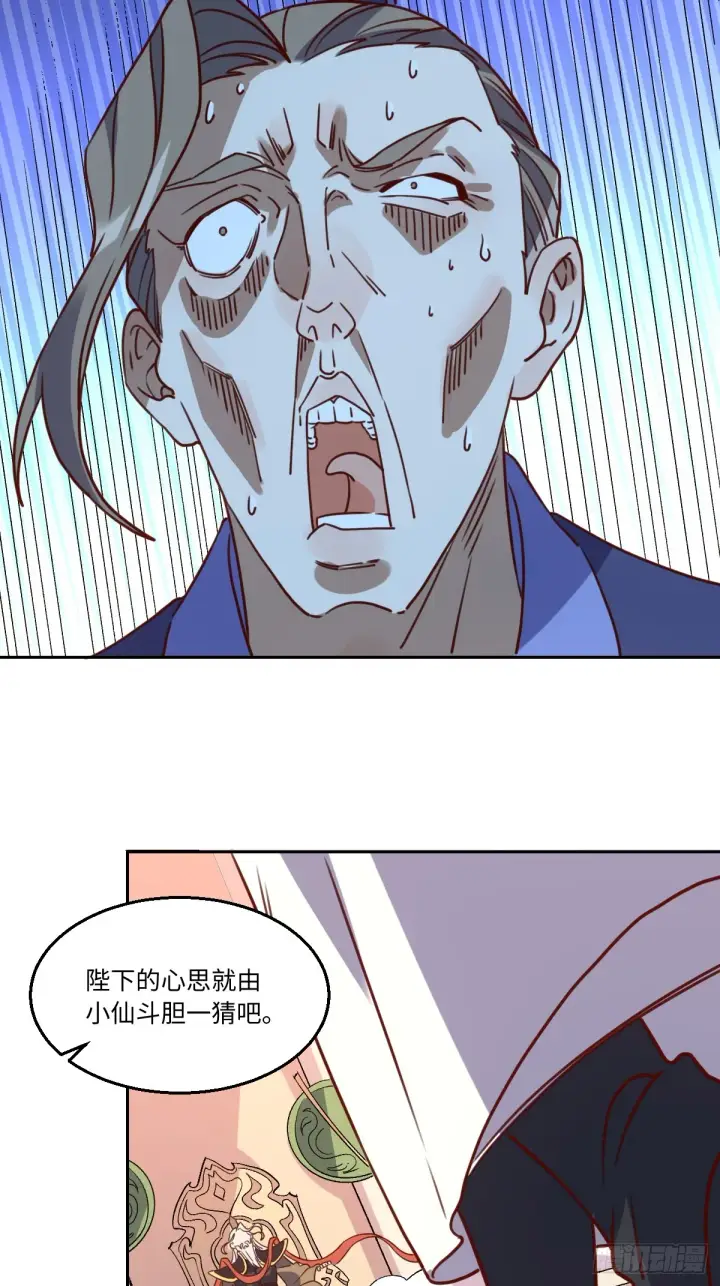 《原来我是修仙大佬》165话图14
