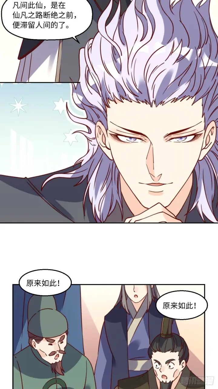 《原来我是修仙大佬》165话图16