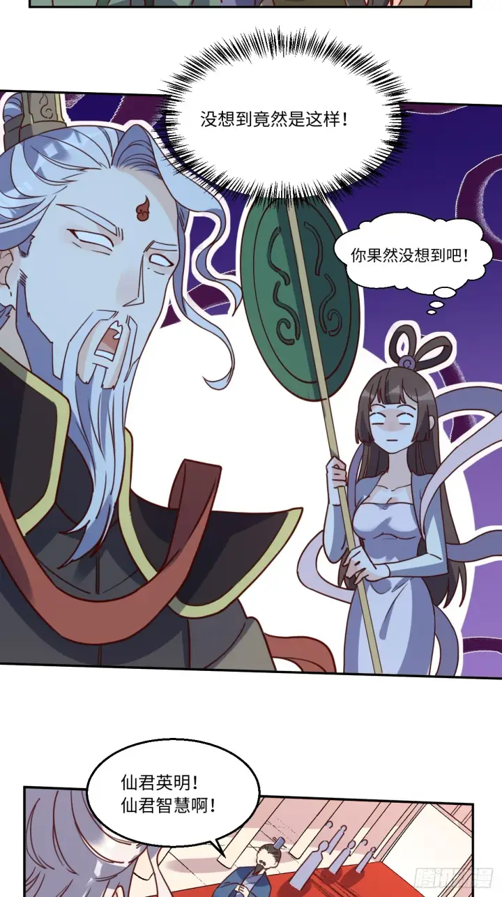 《原来我是修仙大佬》165话图17