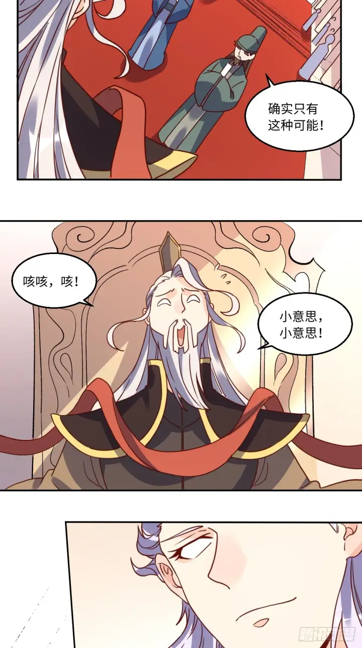 《原来我是修仙大佬》165话图18