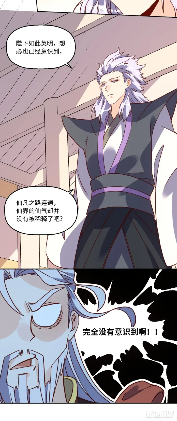 《原来我是修仙大佬》165话图19
