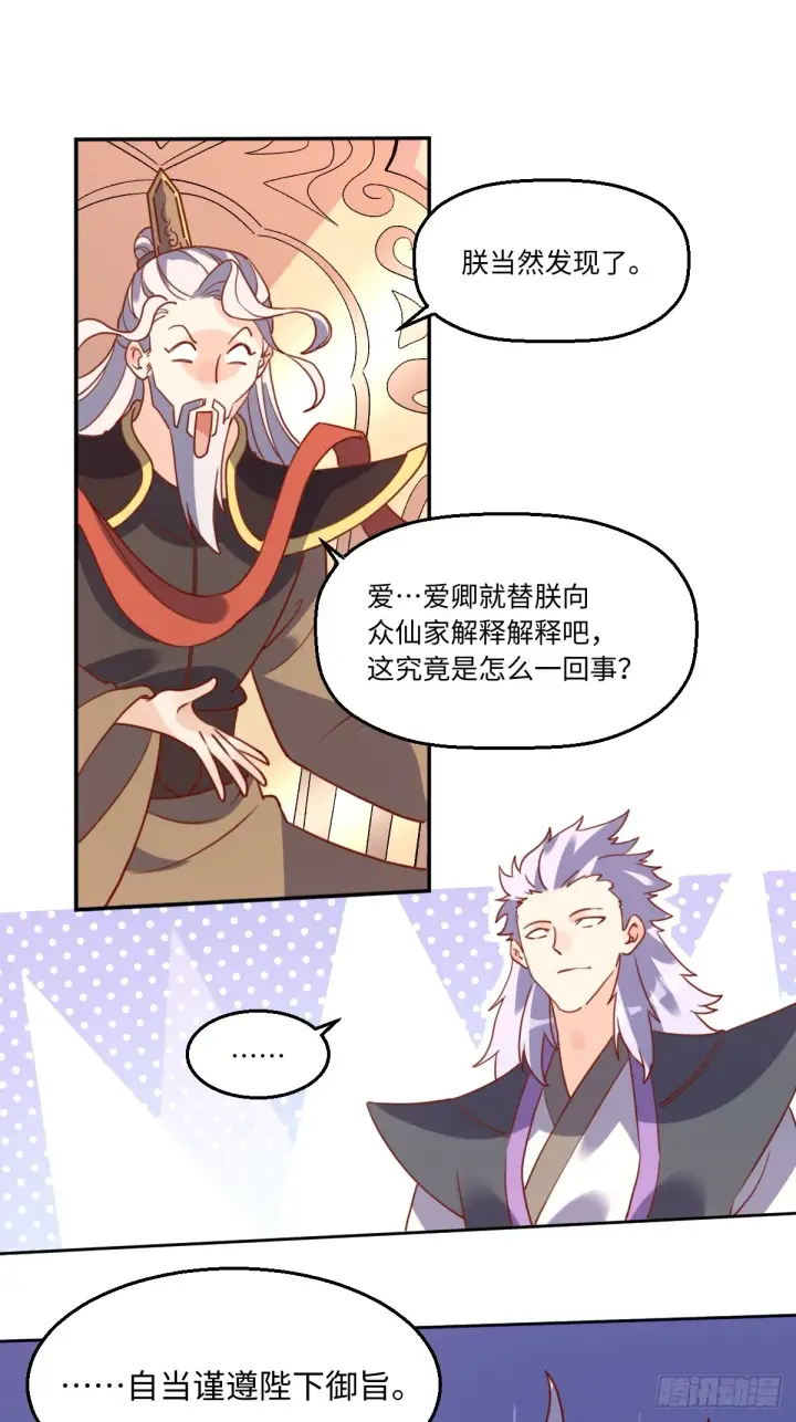 《原来我是修仙大佬》165话图20