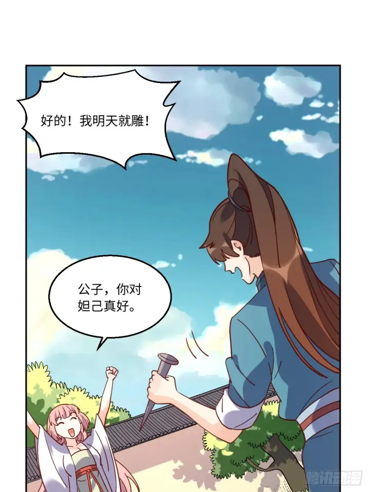 《原来我是修仙大佬》165话图29