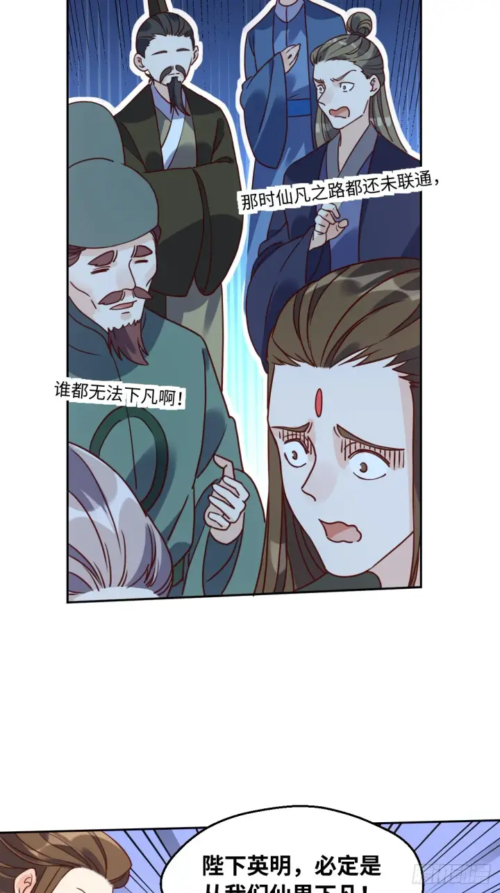 《原来我是修仙大佬》165话图3