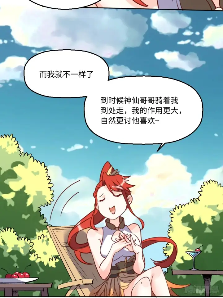 《原来我是修仙大佬》165话图33