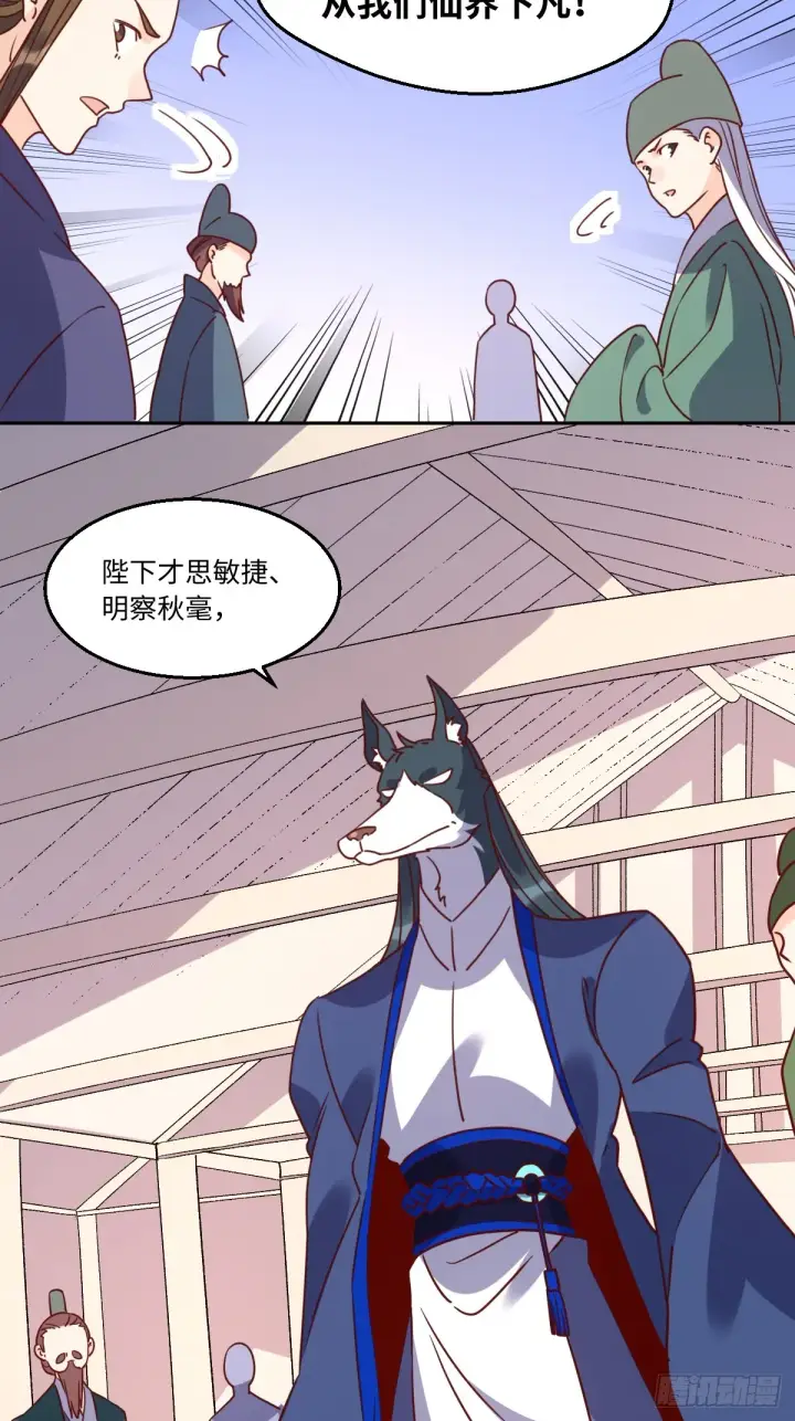 《原来我是修仙大佬》165话图4