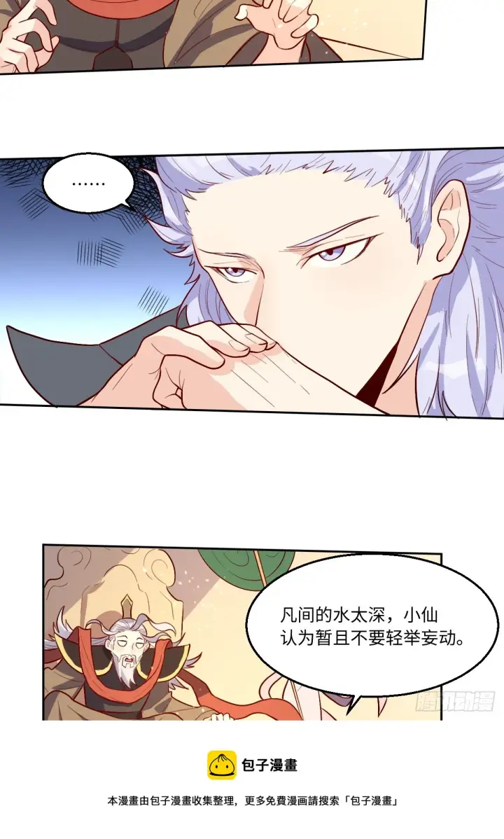 《原来我是修仙大佬》165话图50