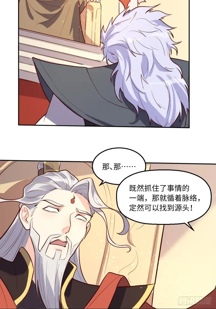 《原来我是修仙大佬》165话图51