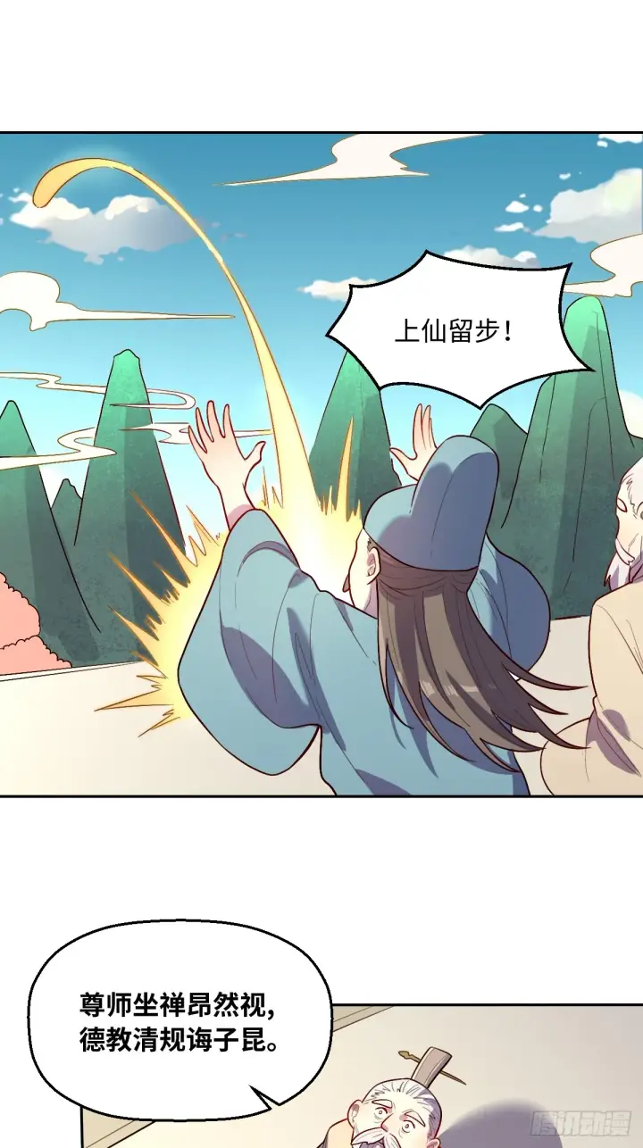 《原来我是修仙大佬》165话图58