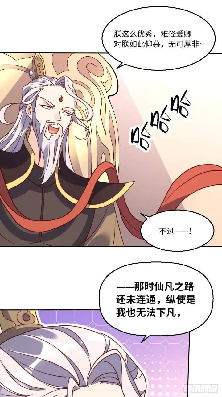 《原来我是修仙大佬》165话图6