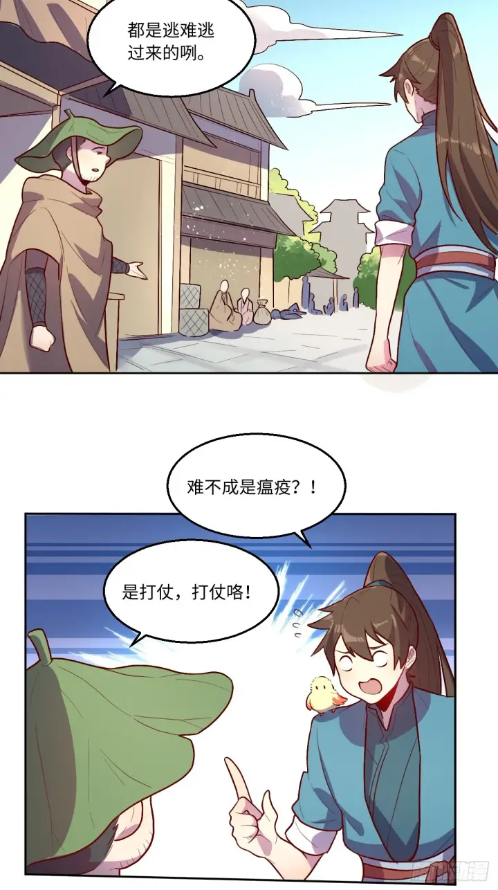 《原来我是修仙大佬》165话图65