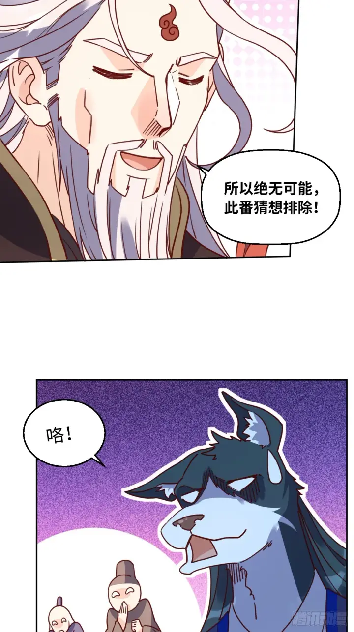 《原来我是修仙大佬》165话图7