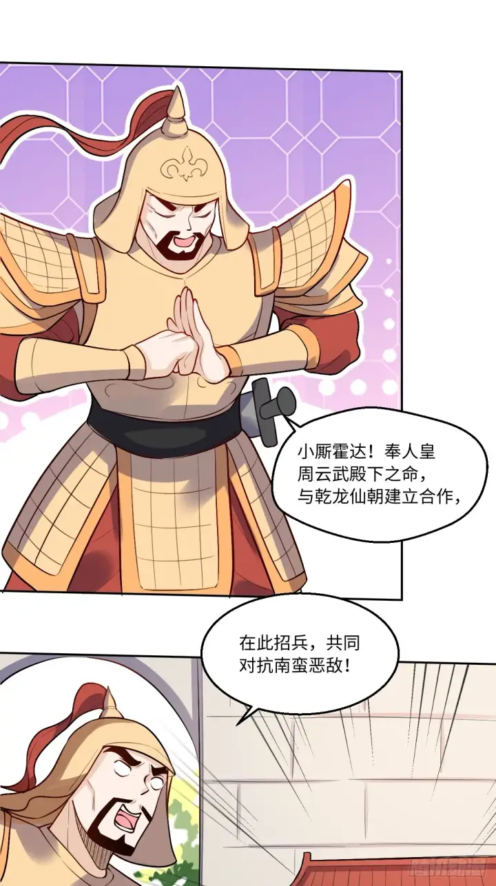 《原来我是修仙大佬》165话图78