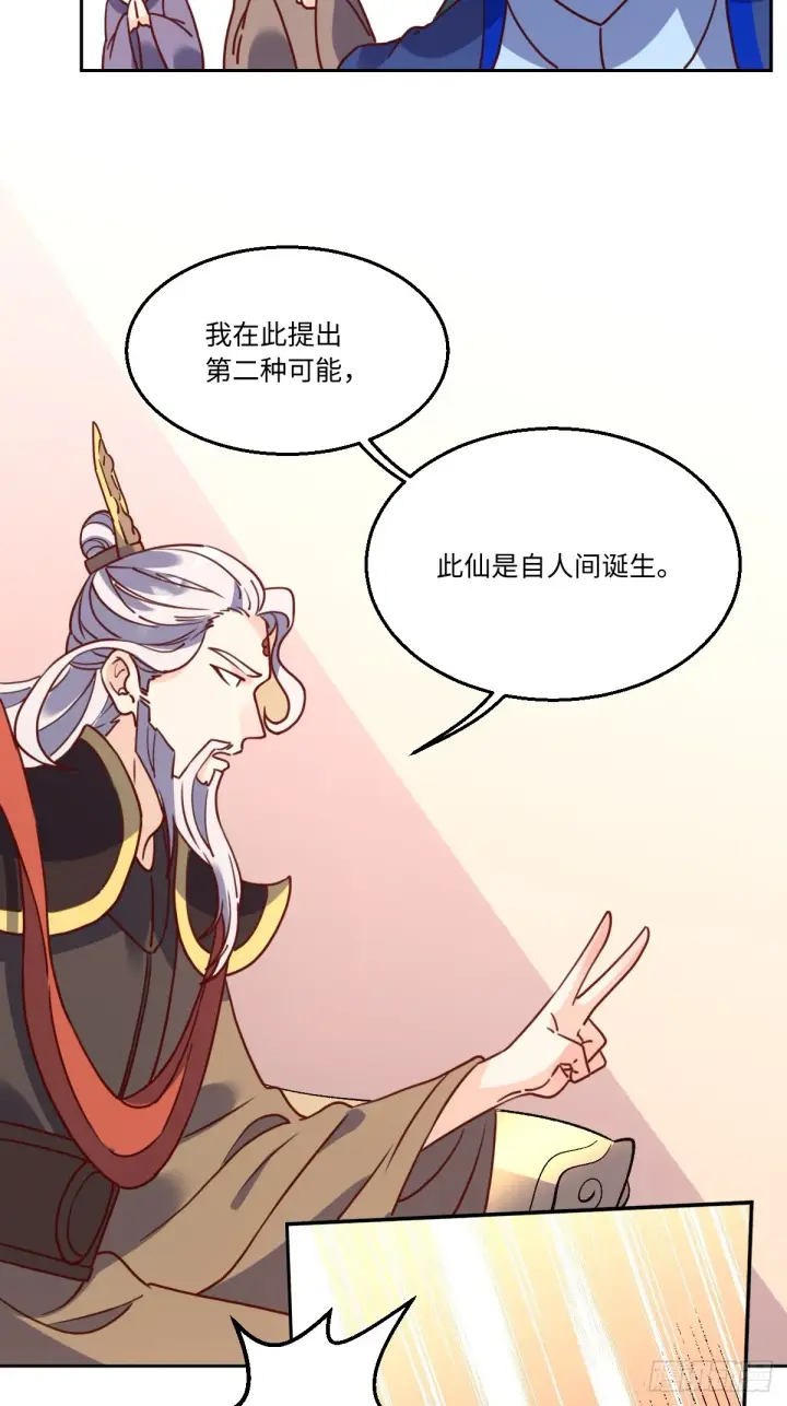 《原来我是修仙大佬》165话图8