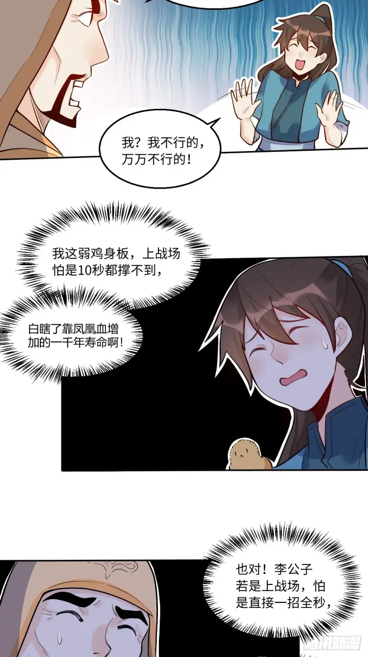 《原来我是修仙大佬》165话图83