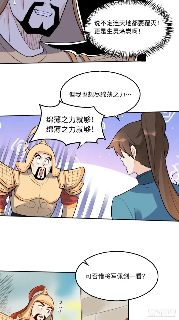 《原来我是修仙大佬》165话图84
