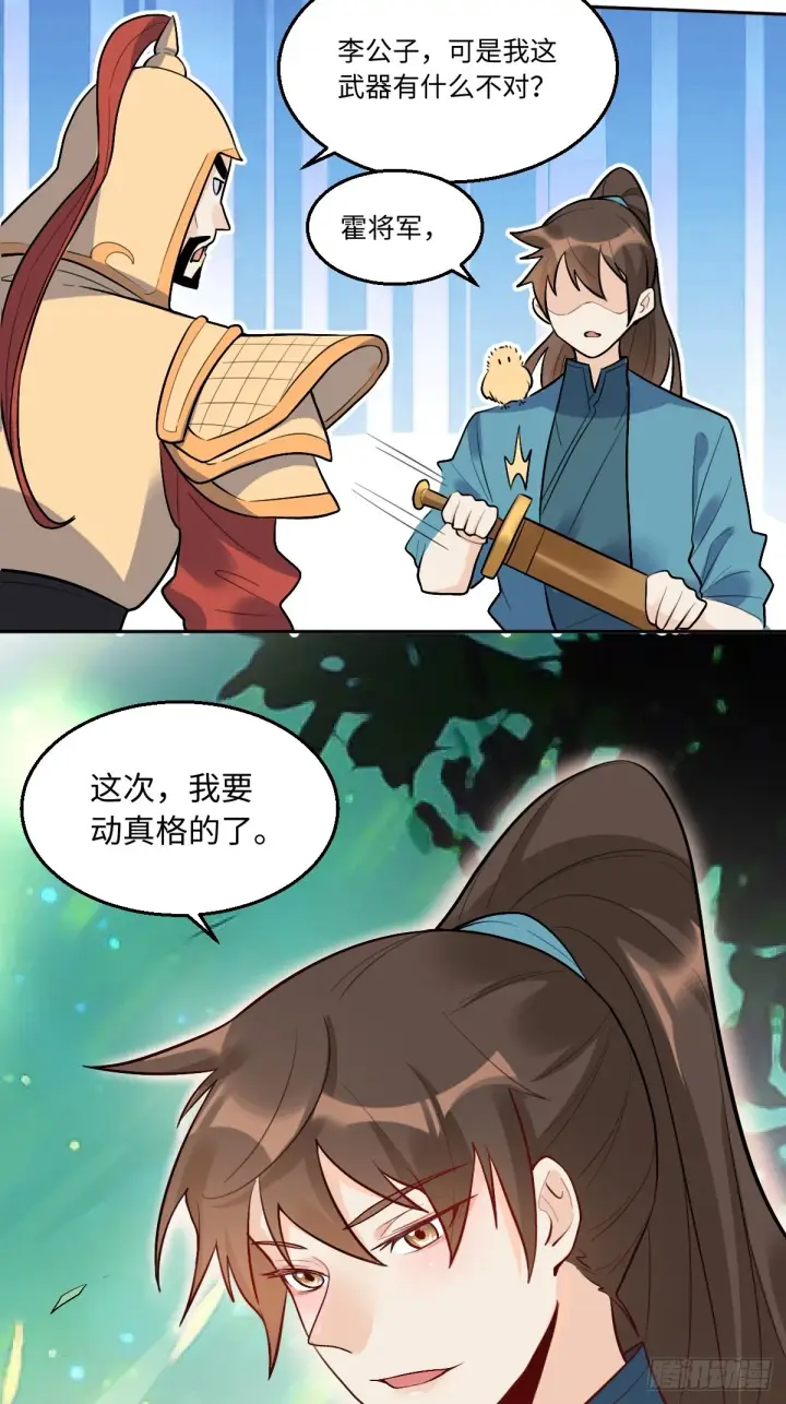 《原来我是修仙大佬》165话图87