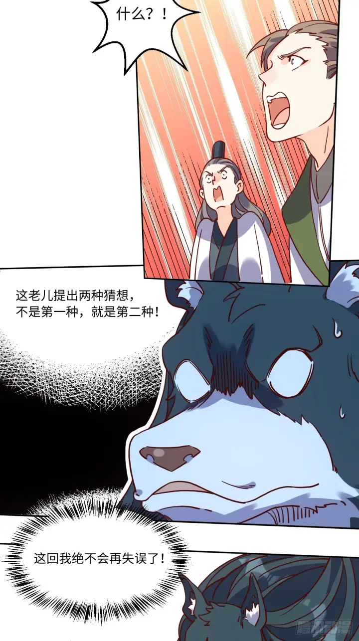 《原来我是修仙大佬》165话图9