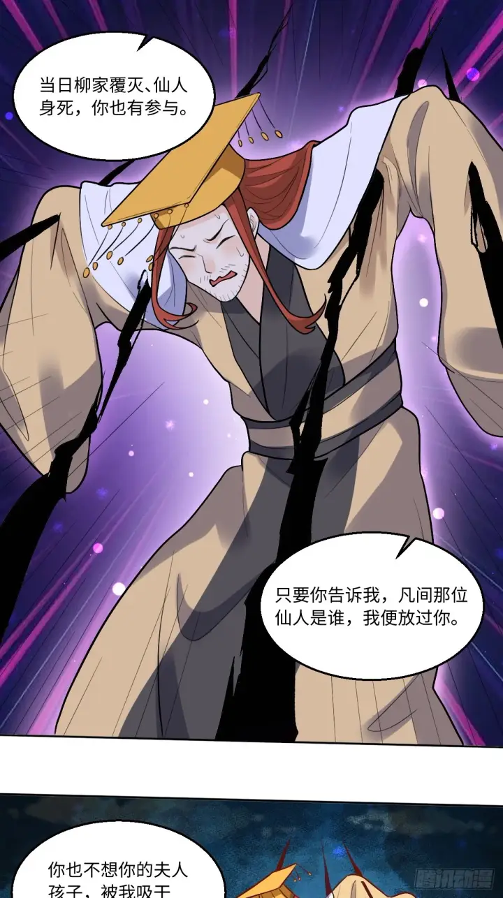 《原来我是修仙大佬》165话图91