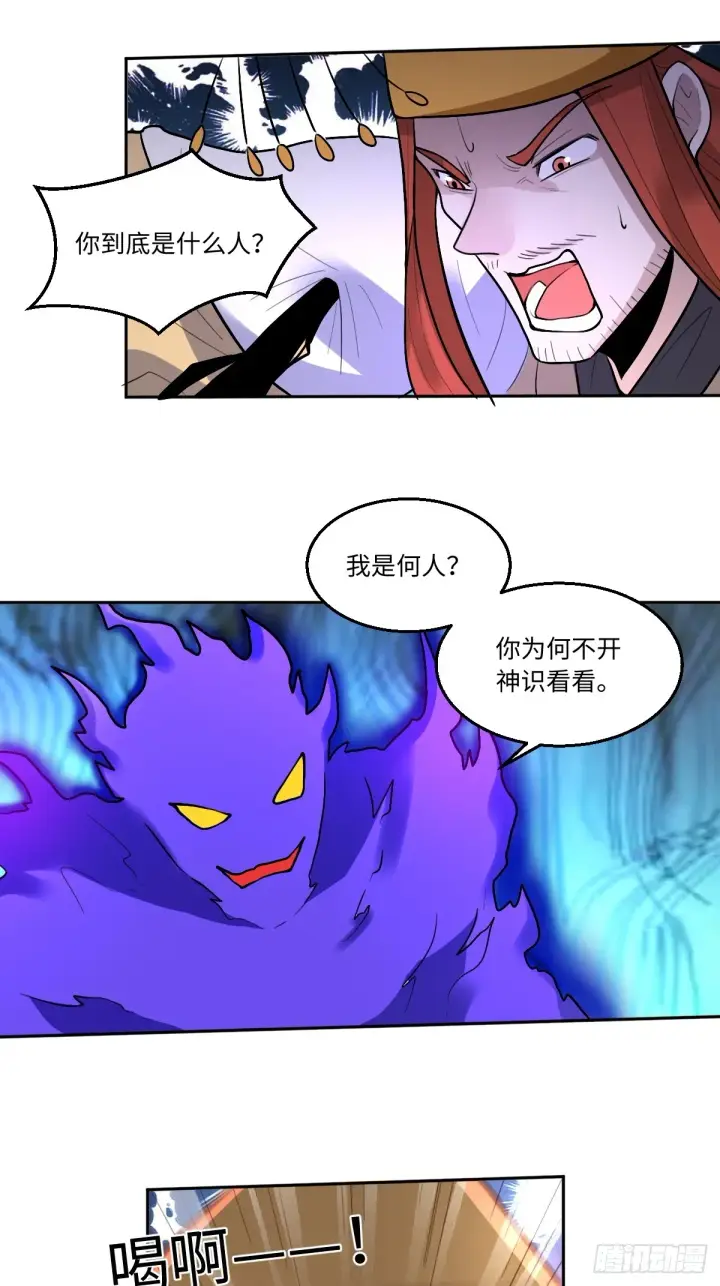 《原来我是修仙大佬》165话图93