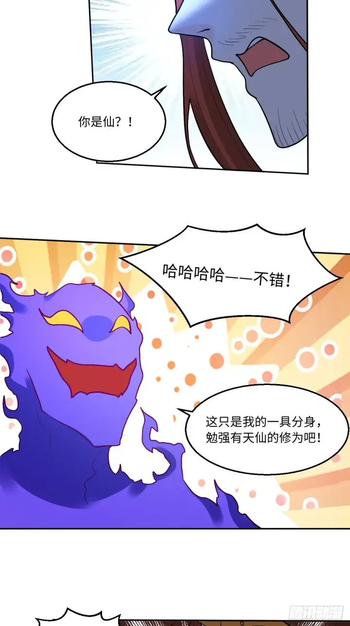 《原来我是修仙大佬》165话图96
