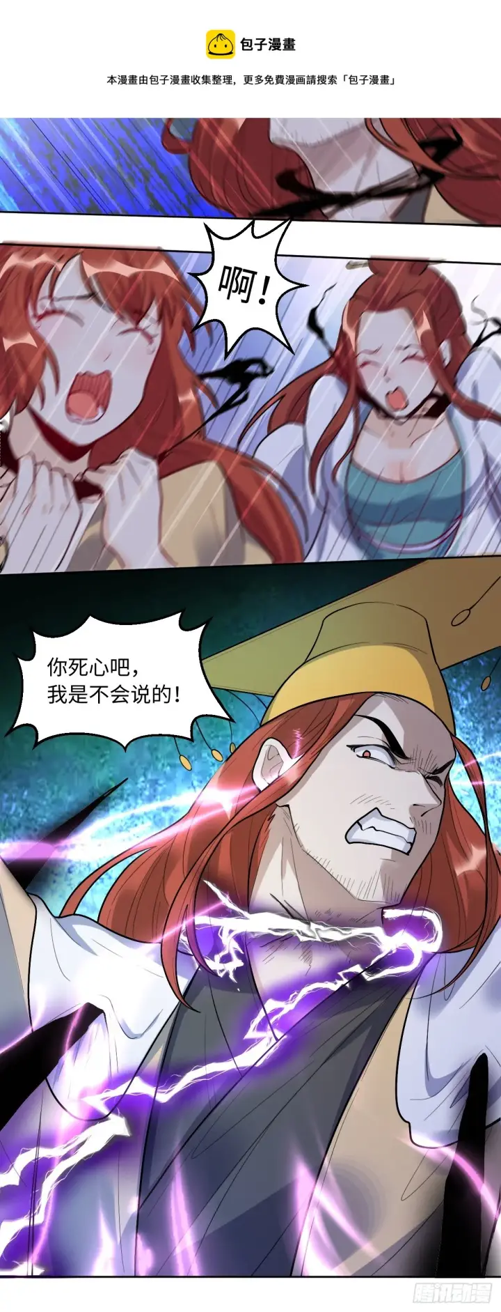 《原来我是修仙大佬》165话图99