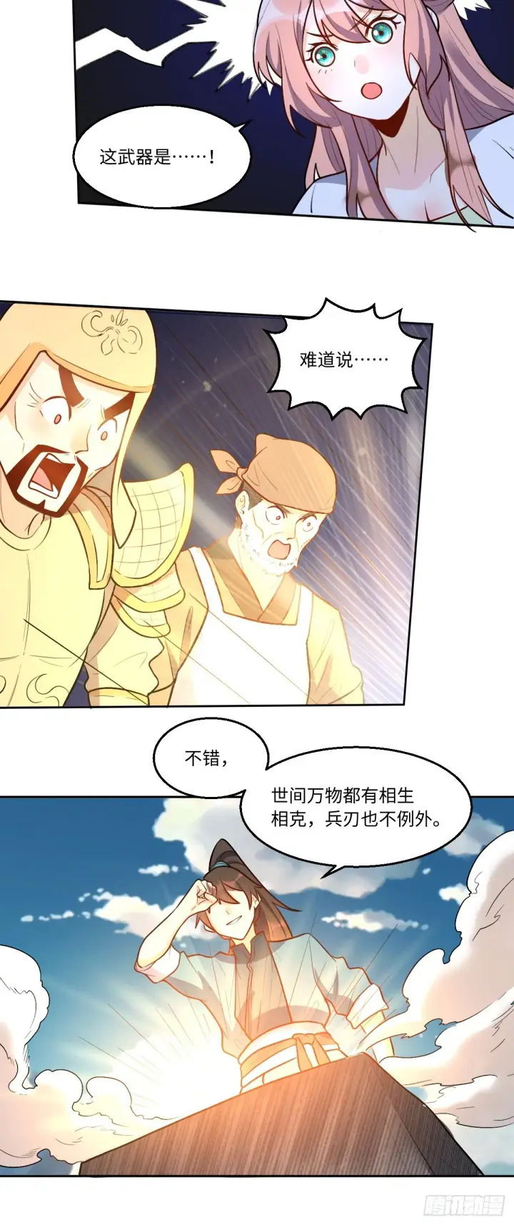 《原来我是修仙大佬》166话图10