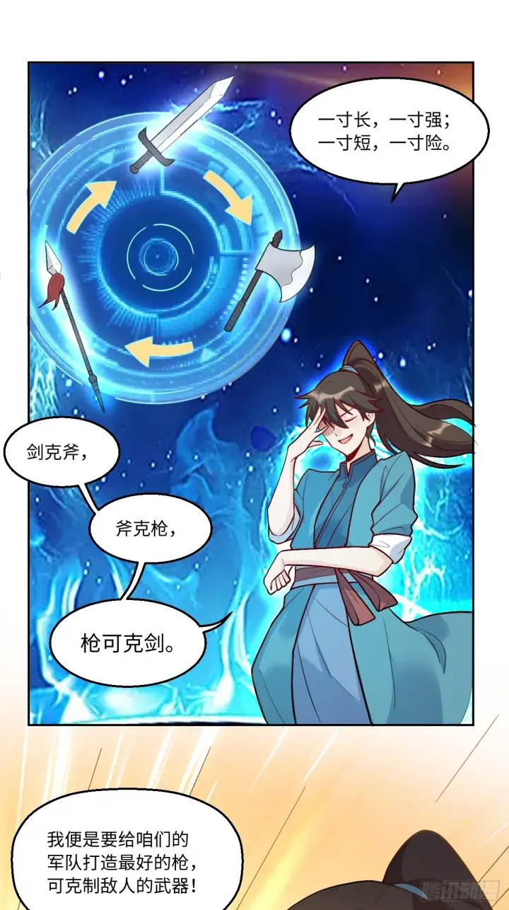 《原来我是修仙大佬》166话图11