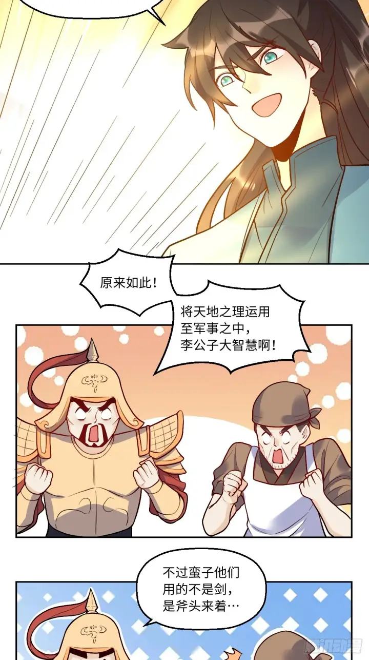 《原来我是修仙大佬》166话图12