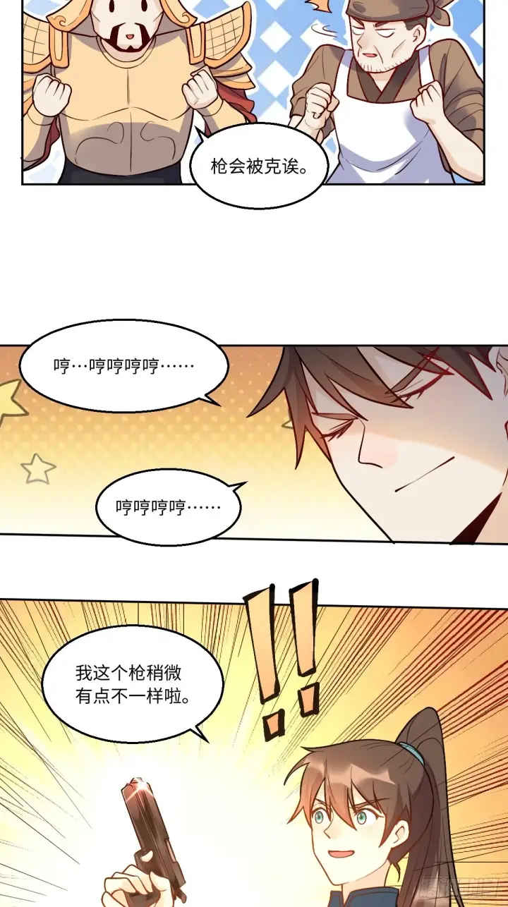 《原来我是修仙大佬》166话图13