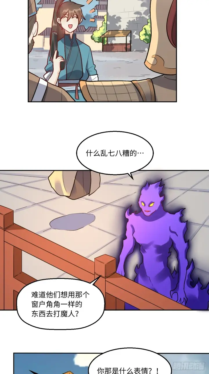 《原来我是修仙大佬》166话图15