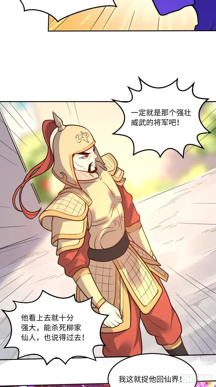 《原来我是修仙大佬》166话图18