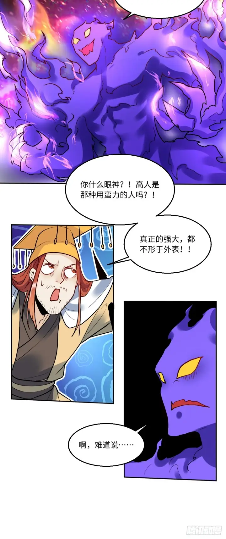 《原来我是修仙大佬》166话图19
