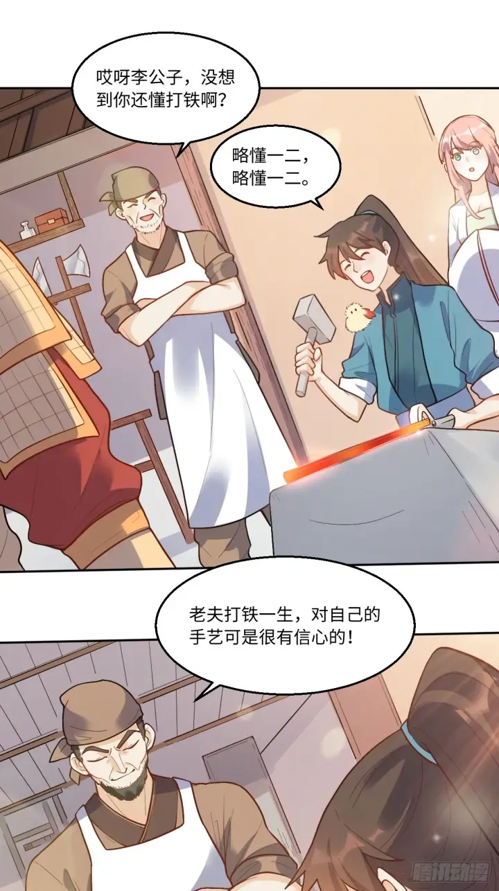 《原来我是修仙大佬》166话图2