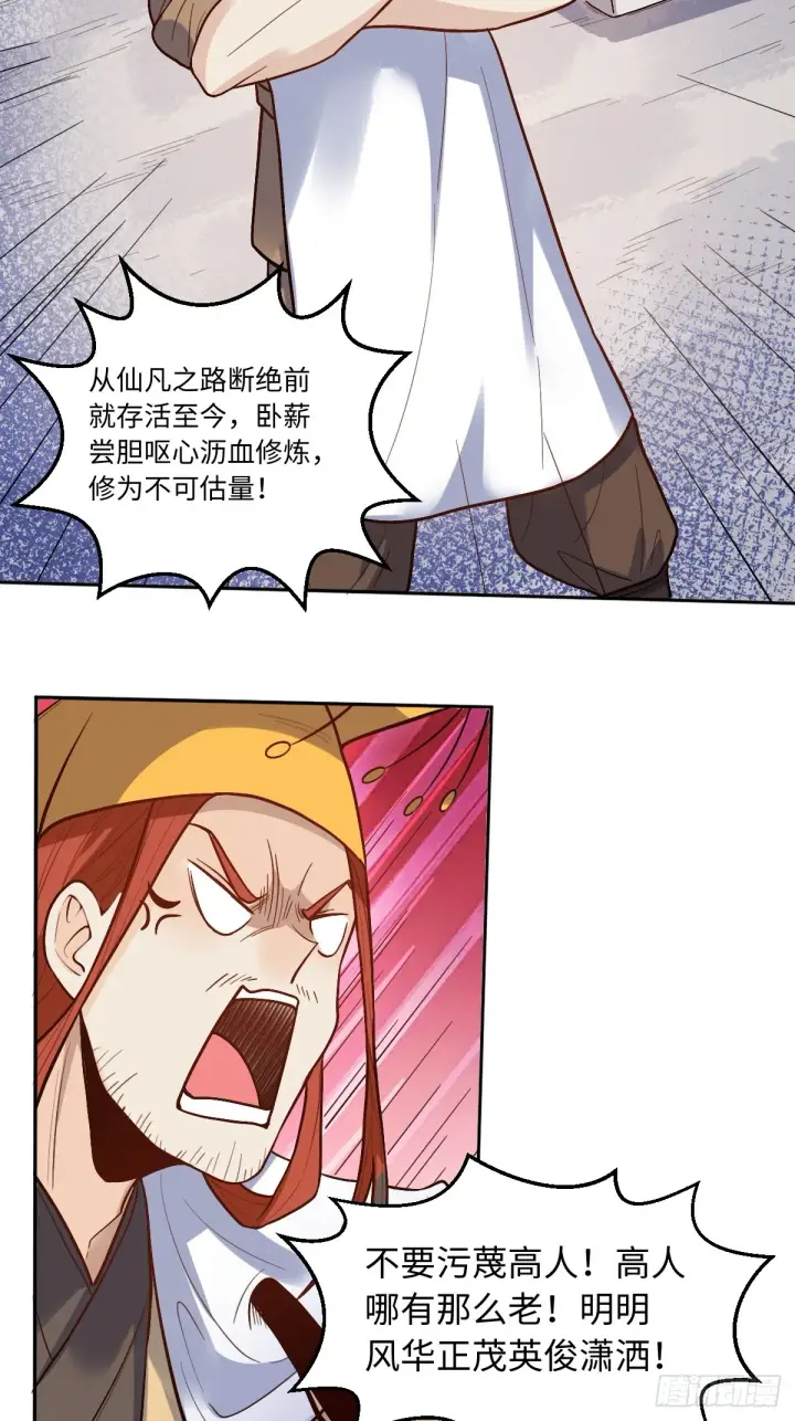 《原来我是修仙大佬》166话图21