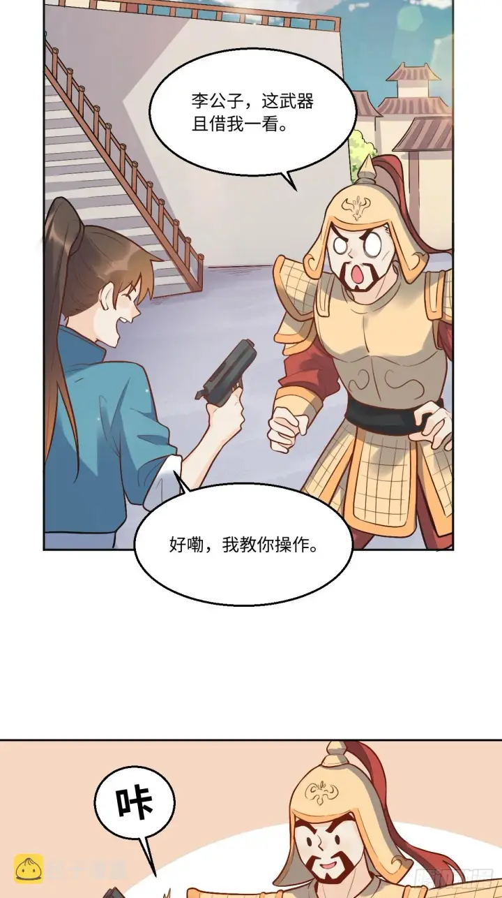 《原来我是修仙大佬》166话图26
