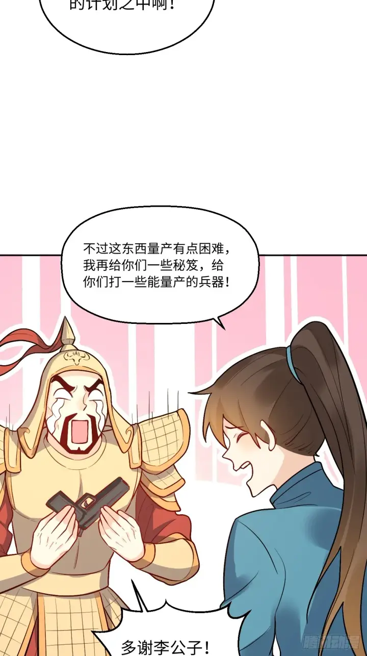 《原来我是修仙大佬》166话图32