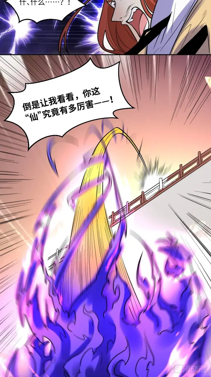 《原来我是修仙大佬》166话图35
